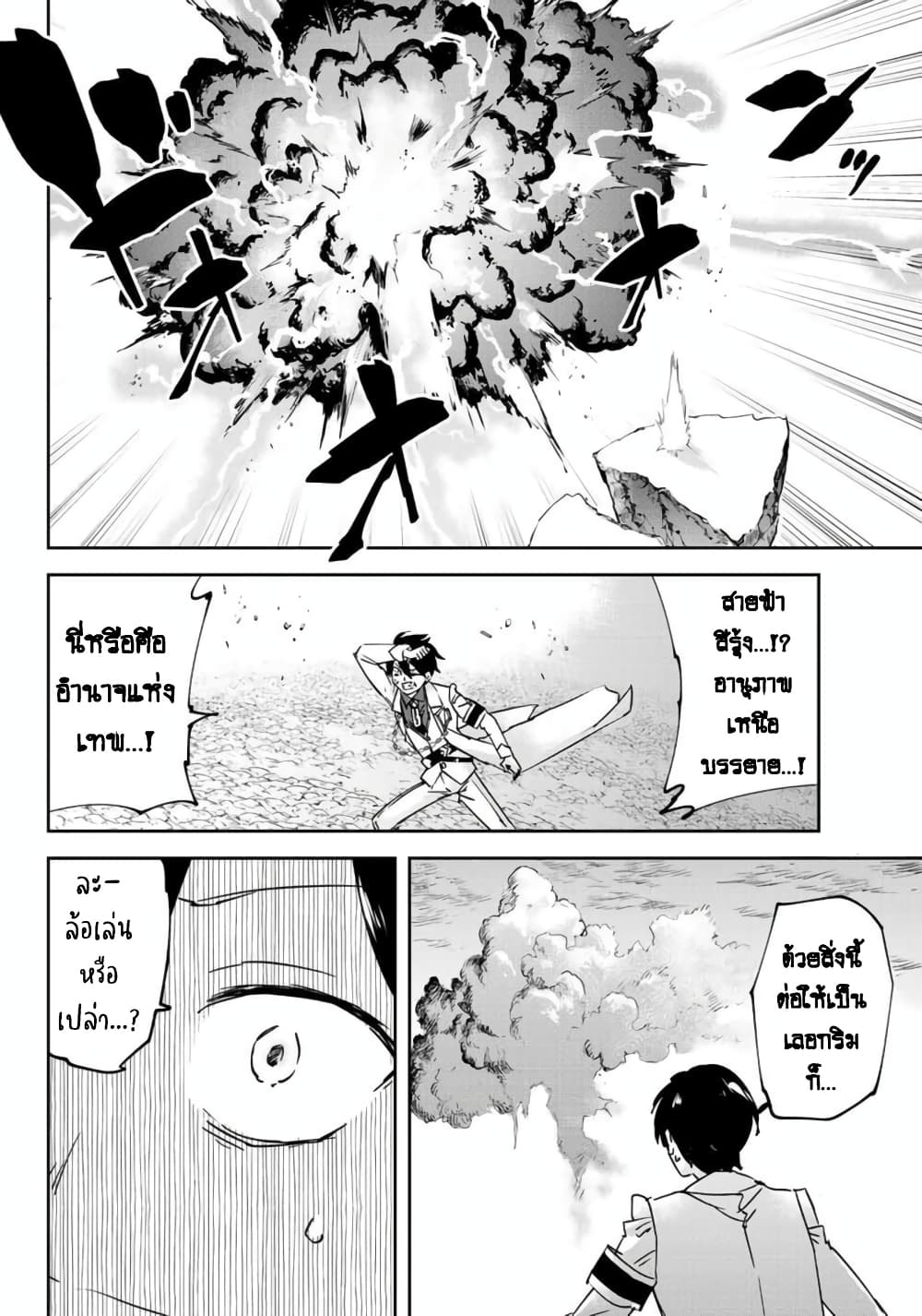 อ่านการ์ตูน BLACK Kokka wo Tsuihou Sareta Kedo [Zenjidou Eirei Shoukan] ga Aru Kara Nani mo Komaranai 13 ภาพที่ 43